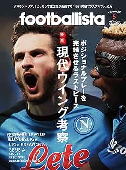 Footballista雑誌まとめ売り【説明欄要確認】 footballista（フットボリスタ）のバックナンバー | 雑誌/電子